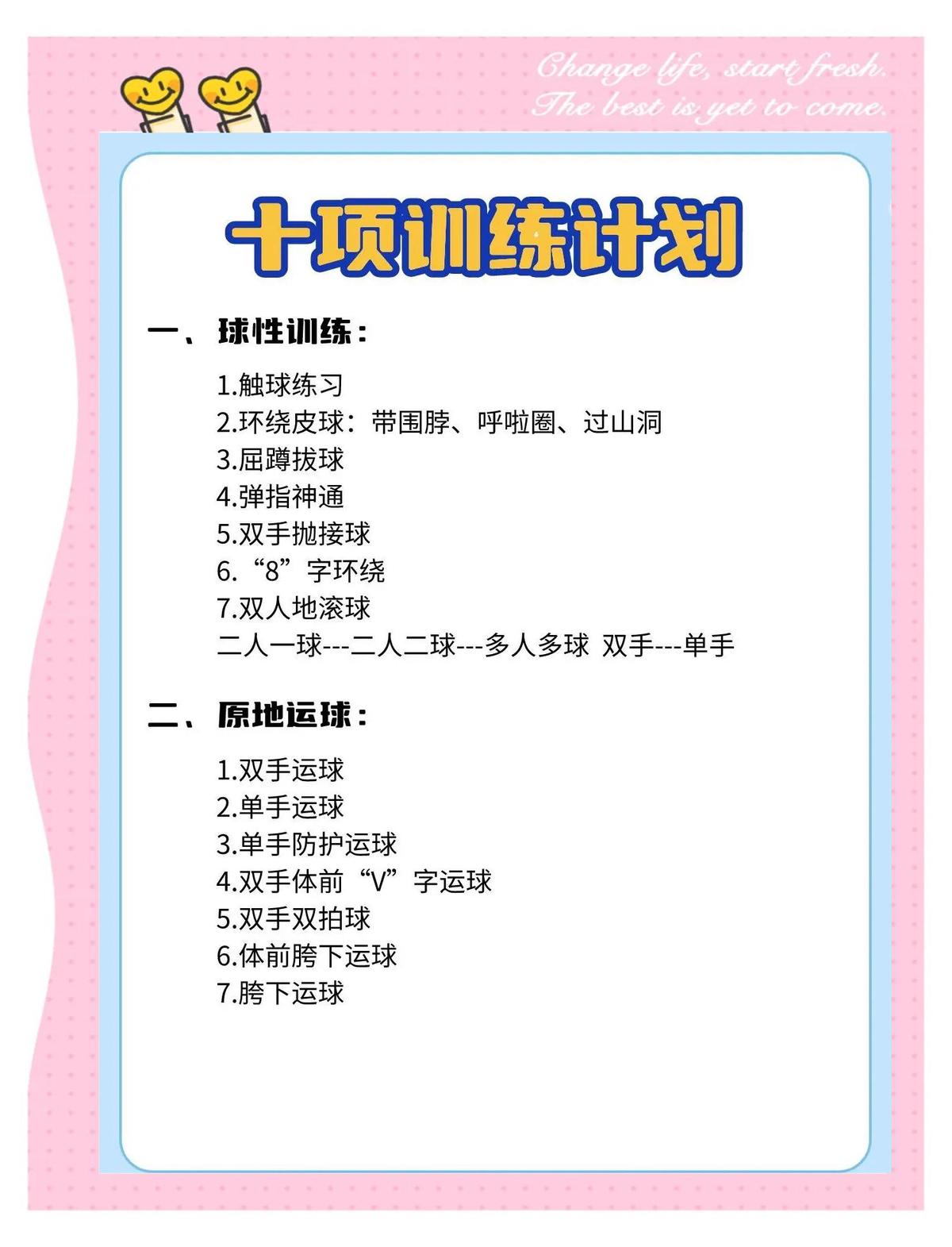 青少年篮球训练的注意事项
