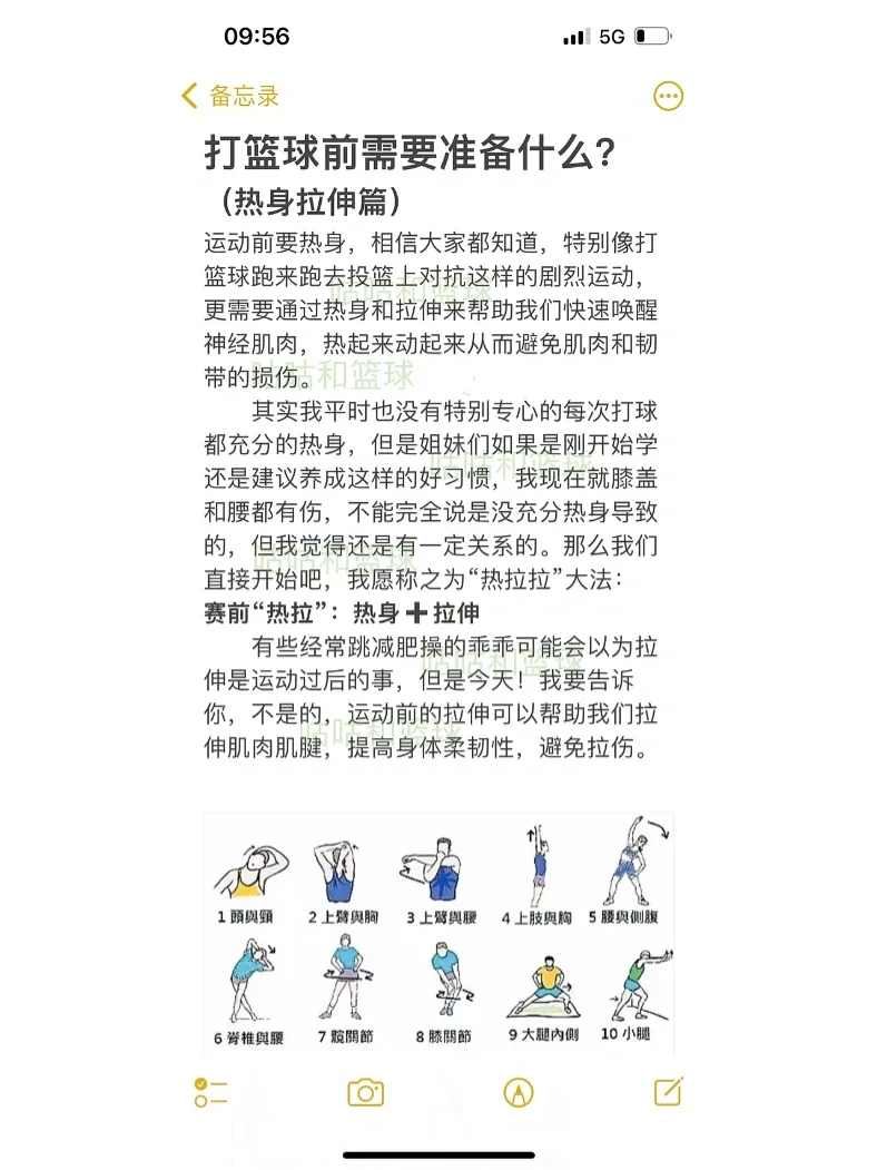 少儿篮球基本功训练计划表_0